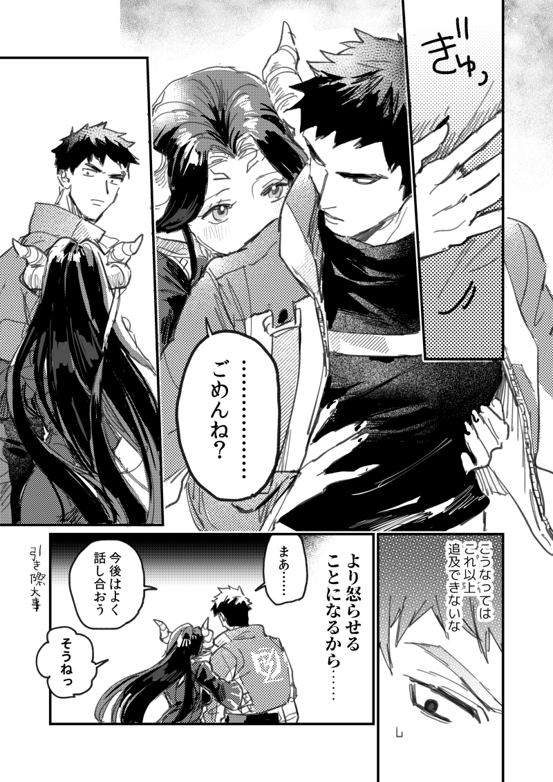 【創作男女】デキてるヒーロー男とヴィラン女が痴話喧嘩する回(5/6)