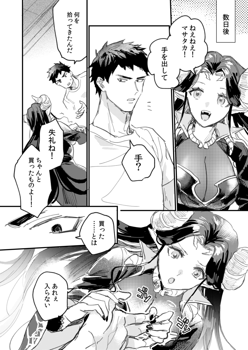【創作男女】デキてるヒーロー男とヴィラン女が痴話喧嘩する回(5/6)