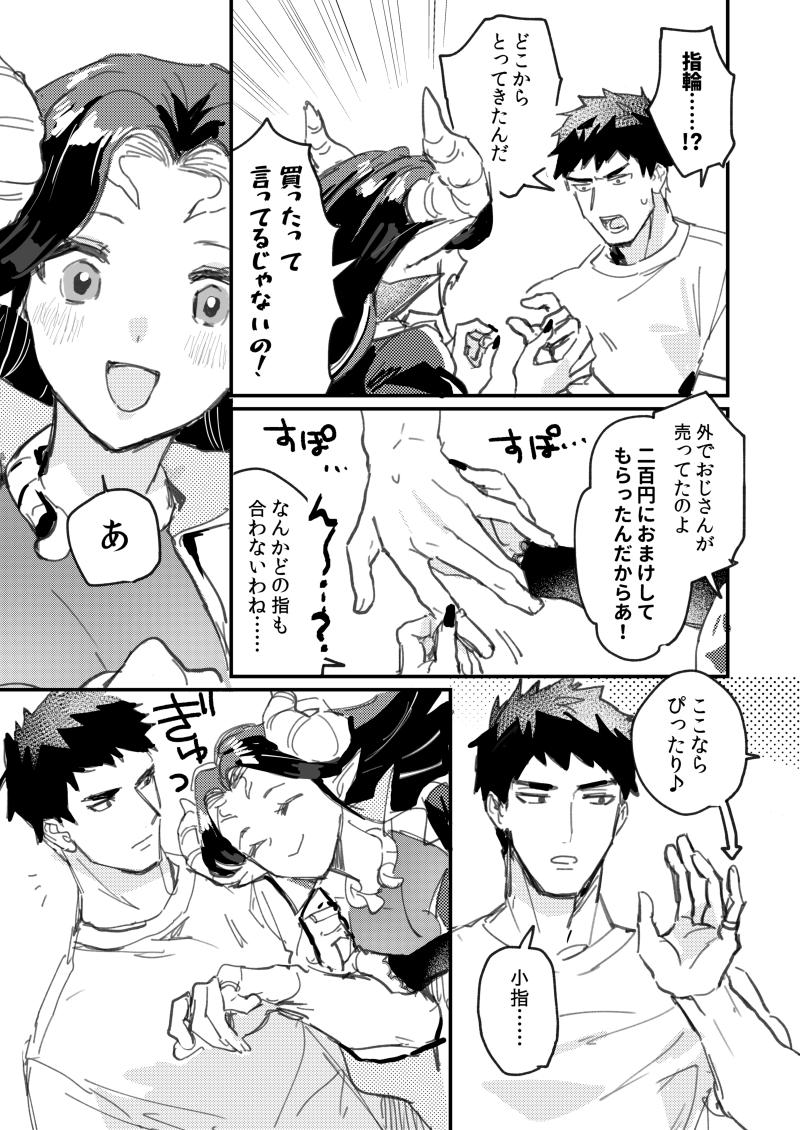 【創作男女】デキてるヒーロー男とヴィラン女が痴話喧嘩する回(5/6)