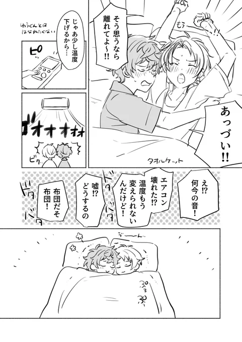 クーラーが壊れた部屋
#いずまこワンドロワンライリハビリ用 