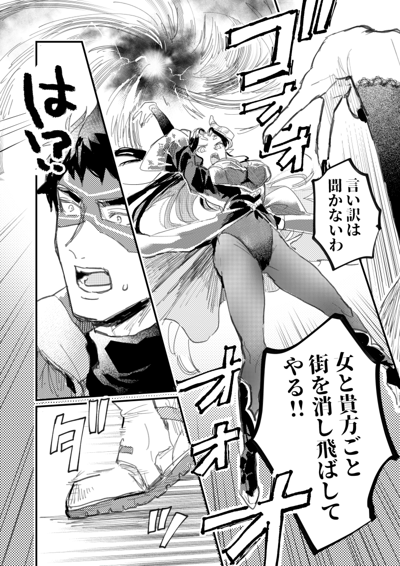 【創作男女】デキてるヒーロー男とヴィラン女が痴話喧嘩する回(4/6)