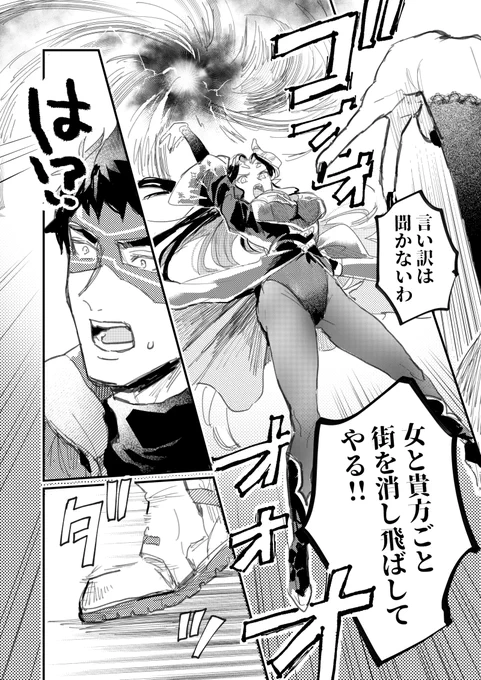 【創作男女】デキてるヒーロー男とヴィラン女が痴話喧嘩する回(4/6)