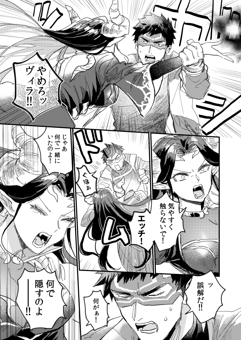 【創作男女】デキてるヒーロー男とヴィラン女が痴話喧嘩する回(4/6)