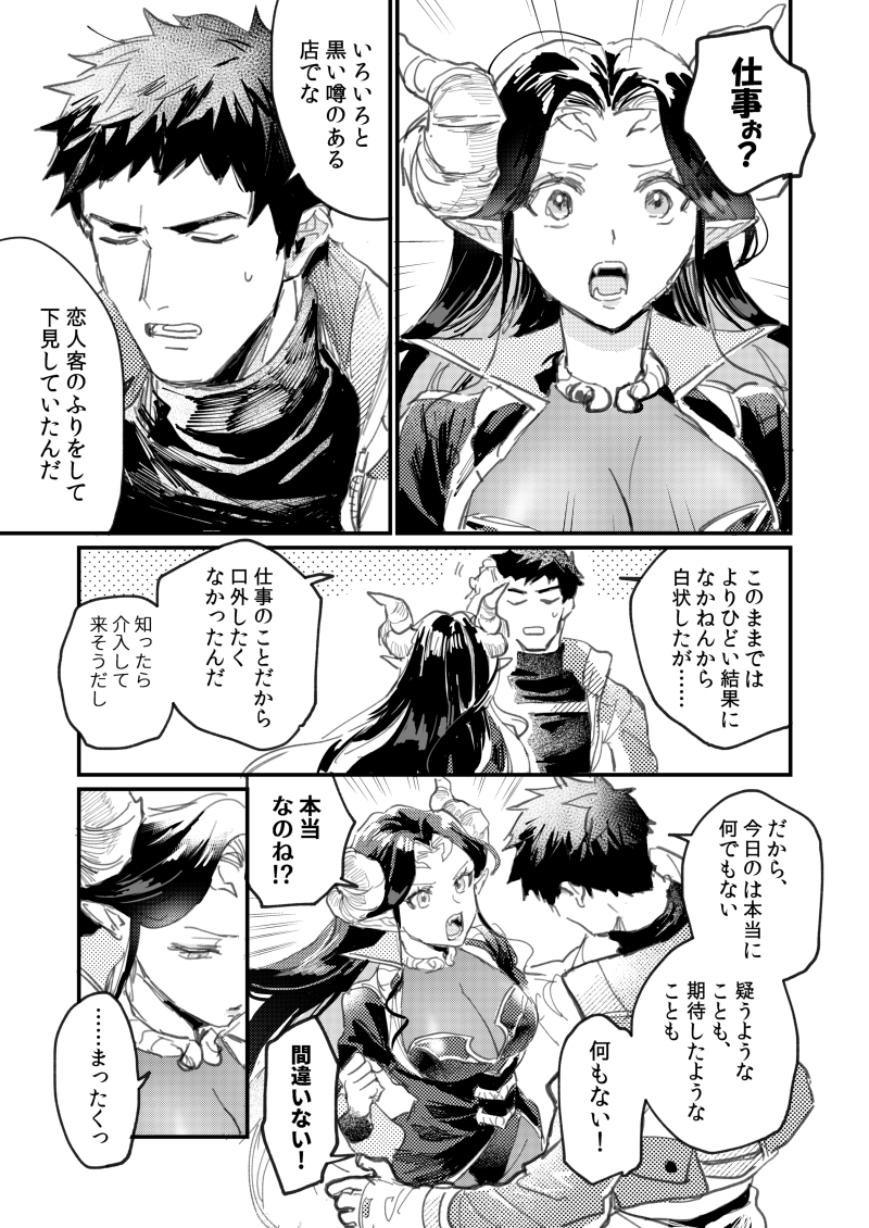 【創作男女】デキてるヒーロー男とヴィラン女が痴話喧嘩する回(4/6)