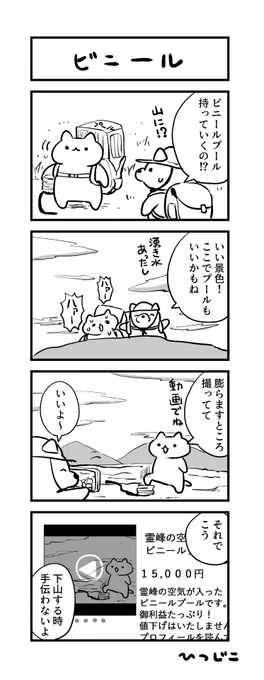 今日の4コマ ビニール #1h4d 