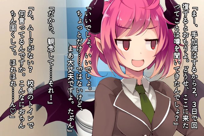 学校のトイレにサキュバスさんがいて、お昼休みに行くとヌいてくれるらしい。② 