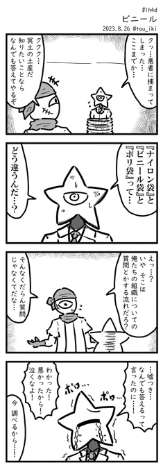 ビニール #1h4d #4コマ漫画