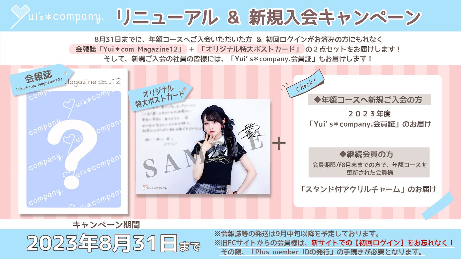 FC限定 小倉唯 会報誌&ポストカード&フォトカードフォルダー