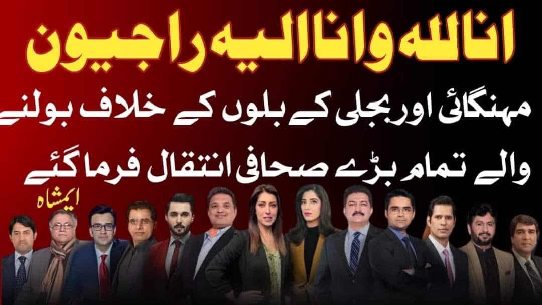 MayraMagsi's tweet photo. Every user of social media should participate this #electricity #Bills reject this #mafia 

#tweeter 
#PakvsAfg #viralvideo #electricity 
#Bills #support 
#socialmedia https://t.co/1pf6RKRILZ