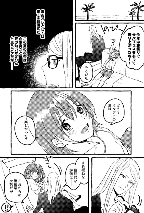 #密マリチャレンジ ポカぐだ♀「祝祭」 