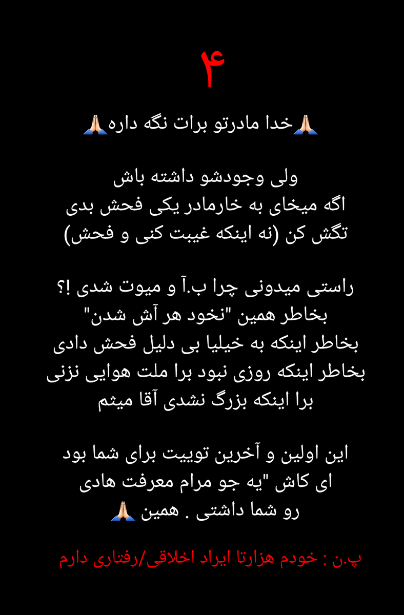 farhadestan's tweet photo. "یادی کنیم از نخود هر آش"
دو سال پیش دکمه‌ی ب.آ و میوت✅️
ولی همچنان یه قاشق دستش گرفت
و توییت زد تا ...

تا وقتی بخاطر یه منشن اسهال شد
هادی هالدینی اومد وسط که :
آقا هر جوری هست این داستان جمع بشه

من نه سر پیاز بودم،نه ته پیاز
گفتم چشم هادی جان
یه روم خصوصی زدیم
برای اولین... https://t.co/tPOgDGANLX