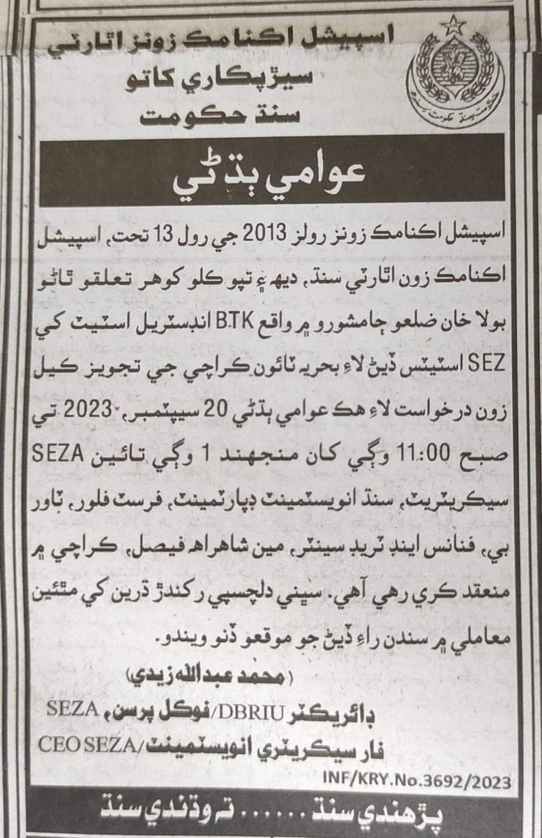 BalochHafeez201's tweet photo. سندھ کی زمینیں نیلام ہو رہی ہیں، بحریہ ٹاؤن کراچی کے انڈسٹریل زون کے لیئے پندرہ ہزار ایکڑ زمین کے لیئے عوامی سماعت کراچی شہر میں کی جا رہی ہے ـ کیا سندھ کا کوئی والی وارث ہے یہ سب ہو رہا ہے اور ہر طرف خاموشی ہے
#SayNoToBahriaTown

@BhuttoZulfikar @NoorulHudaShah @SaifSamejo https://t.co/d5xeBH3BZi