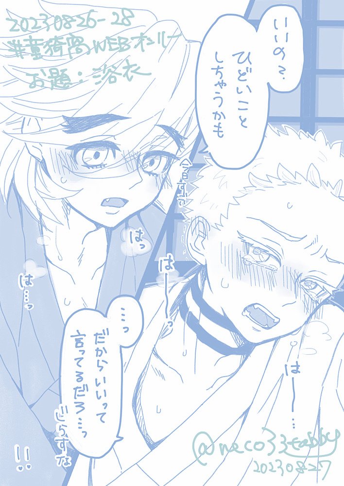 お題浴衣!いつもとシチュ違うと興奮するよね👘

※なんも出てないけどしてるのでワンクッション
#童猗窩WEBオンリー 