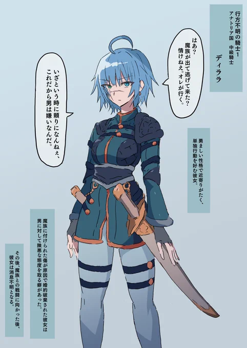 行方不明の騎士たち1 