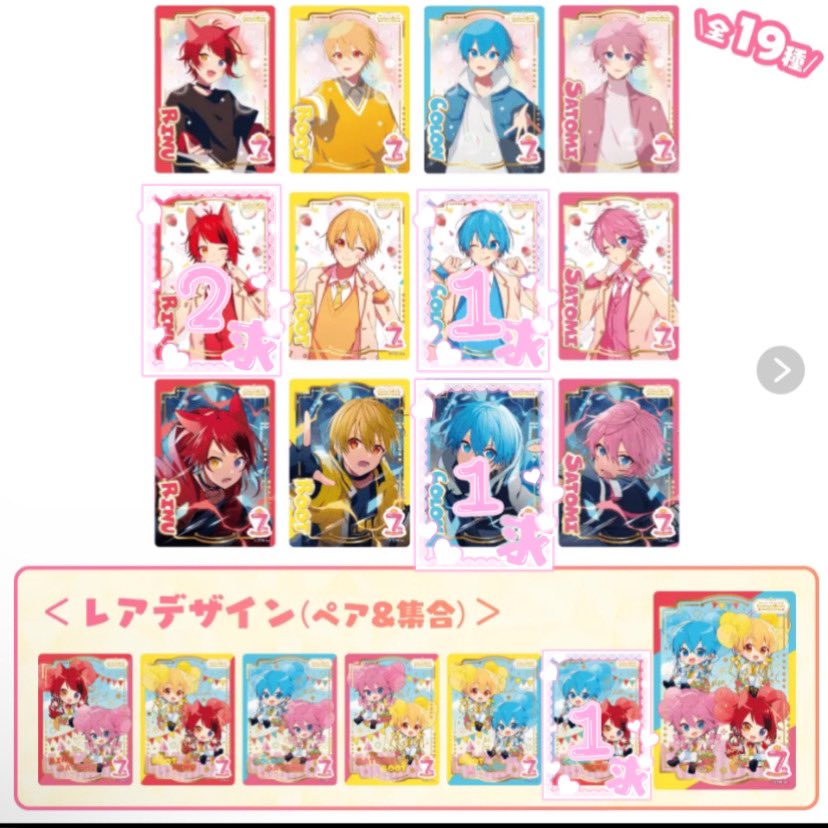 すとぷり 7周年 ふぁみこれ 第2弾 交換 買取

譲)画像1
💛,🩷💗,レア❤️💛

求)画像2
🩵💙,❤️,レア❤&️💙🩵

ノーマルカードは1枚300円での買取も可能。レアはレア同士の交換のみ。

🩷さん1部お声掛け中です。
#すとぷりグッズ交換 
#ふぁみこれ