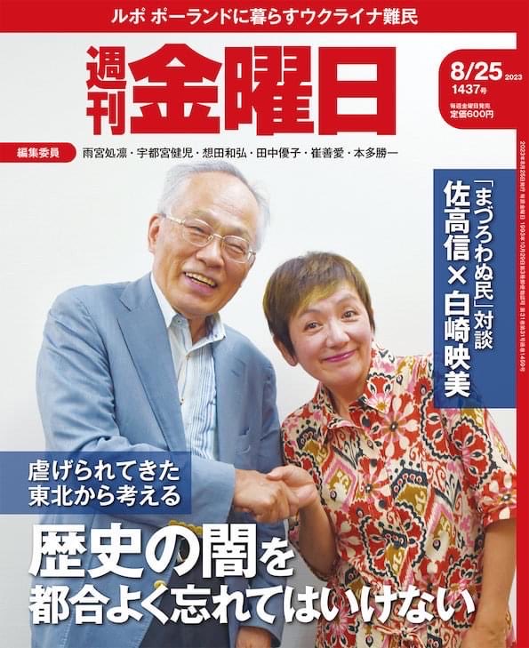 emishirasaki's tweet photo. 酒田出身の
佐高信さんと白崎映美
どひゃ〜
表紙〜〜！ https://t.co/5cvgjz3DlM