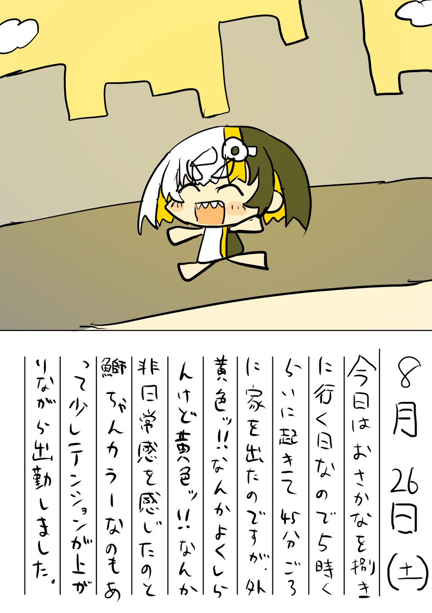 8月26日  絵日記 