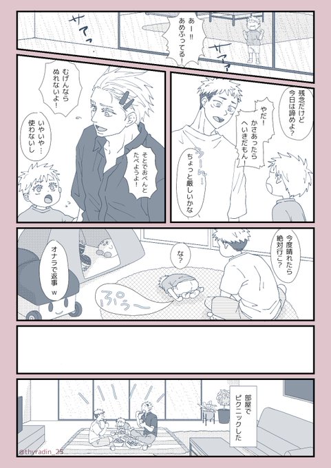 #ばっち恋
五悠、妊娠パロ  座談㉛
*捏造子供がいる設定
お家でピクニック 