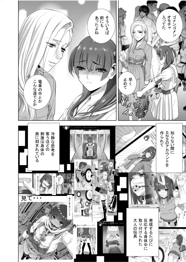 義妹と再会した瞬間またあの日々に戻されたことに気がつく義兄。女装させられた過去の恥ずかしい記憶を一つ一つを思い出させられる。身体に刻まれた記憶を… 