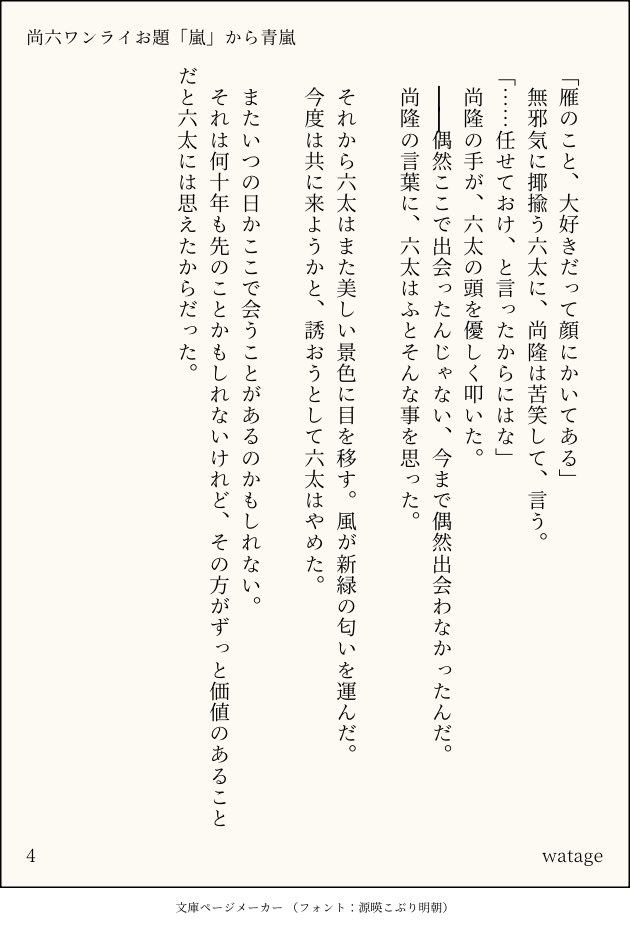 soukudw's tweet photo. #尚六ワンドロ・ワンライ 
お題「嵐」から青嵐
1h+1.5h  尚六未満です🙏 https://t.co/qNVJlRXF43
