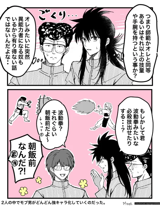 海藤くんと蔵馬とモブ男(※モブいます)
2/2 