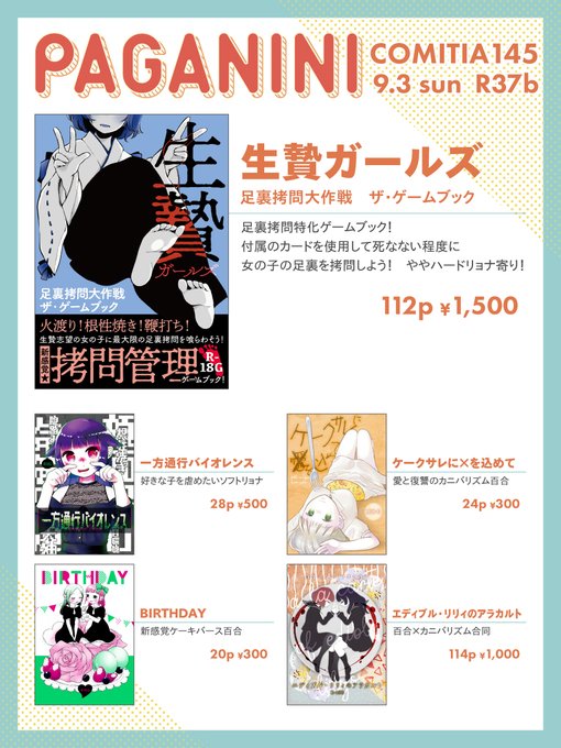 9/3のコミティアに参加します!新刊はないですがABCD!で発行したゲームブックを持って行きます〜!ゲームブックはひとりで遊べるので大丈夫今回は11:00からおります!R37bでお待ちしておりますのでよろしくお願いします〜!#COMITIA145 #リョナ 