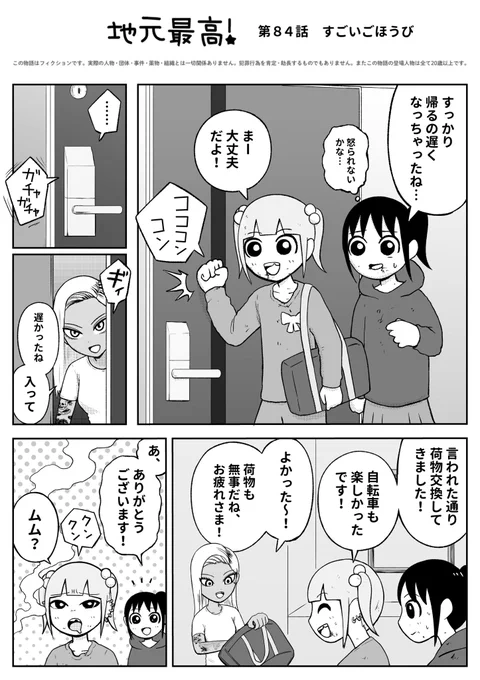 すごいごほうび(1/2)