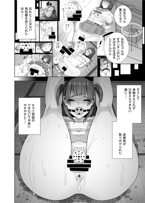 さんざん嬲られたあとに男としての尊厳を封印されてしまう義兄 新しいシーズンの幕開け 