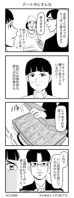 デート中にすんな