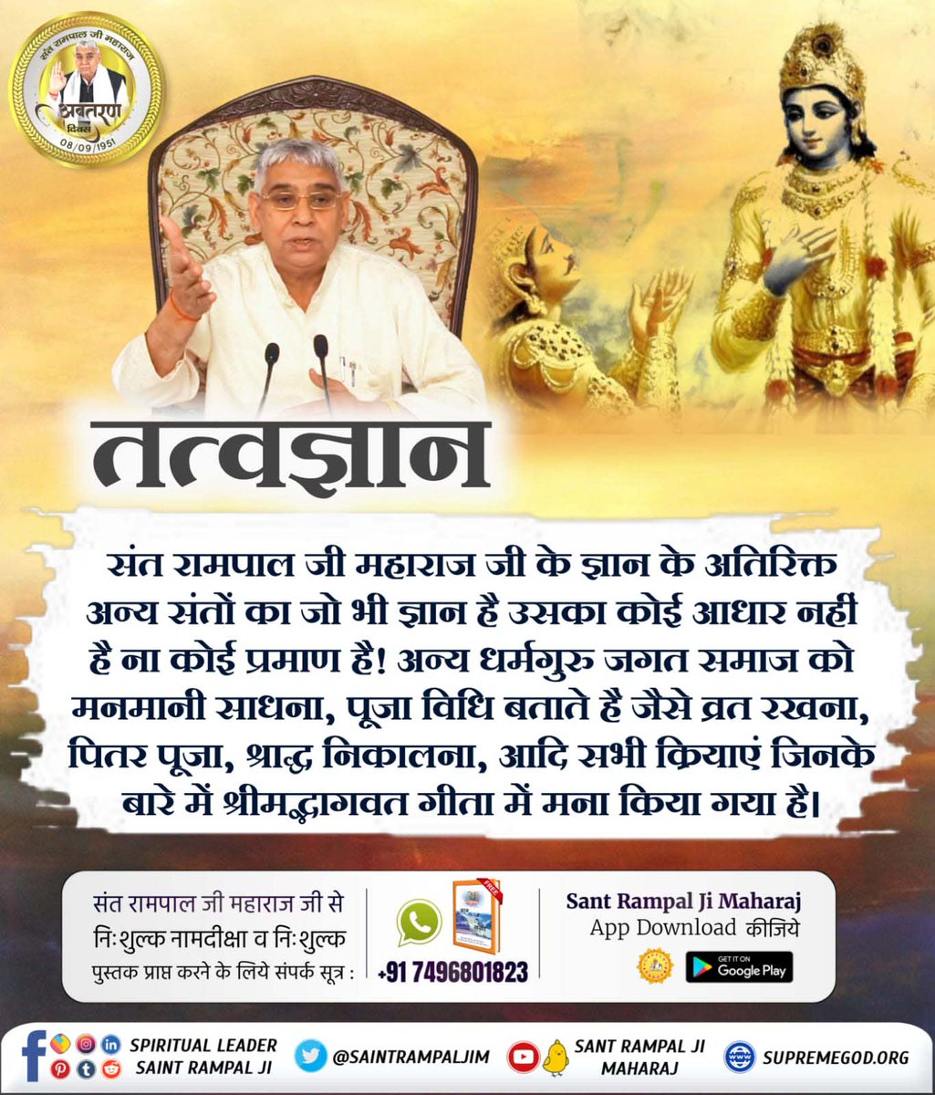 GarimaGeetaKi's tweet photo. #SantRampalJiEternalKnowledge
According to the holy Shrimad Bhagwat Geeta, that great Tatvdarshi Saint Sant Rampal Ji Maharaj is the one who has told the real essence of Geeta Ji.
ಸಂತ ರಾಮ್‌ಪಾಲ್ ರವರ ತತ್ವಜ್ಞಾನ https://t.co/hzrAdX9SSM
