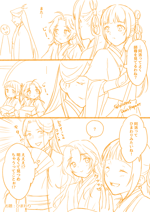 lyl228115's tweet photo. 嬰嬰「だっていつも師尊のことを目で追いかけてるんだもの！😊」
#SVoneドロ https://t.co/7QrGHp3JzU