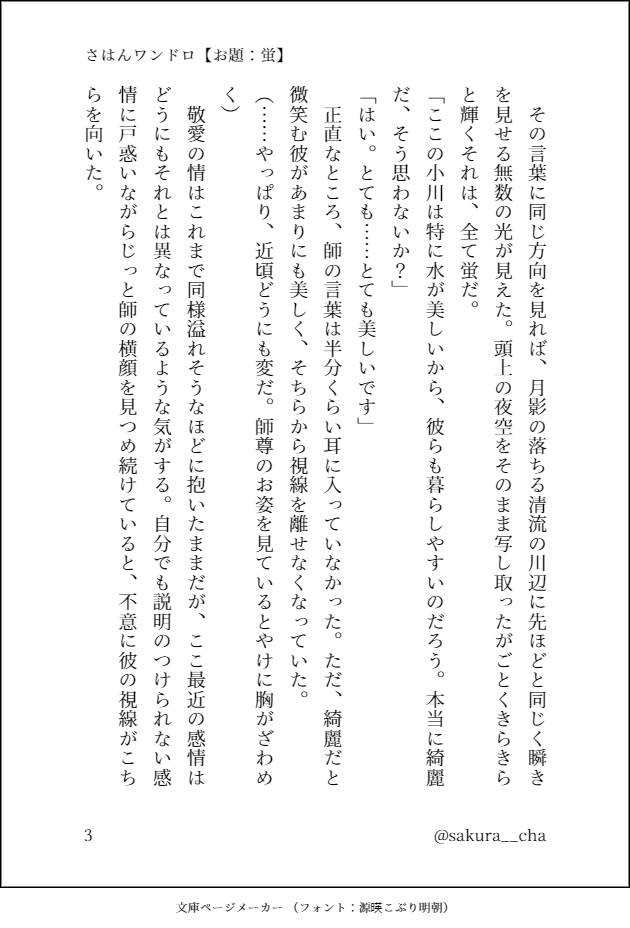 sakura__cha's tweet photo. ワンドロ参加させていただきます！
似たような話をた���さん書いてしまうけども、白蓮華ちゃんの恋心は何度だって書きたい💕

さはんワンドロ【お題：蛍】(4/8)

 #SVoneドロ https://t.co/9zt2jkUnf4