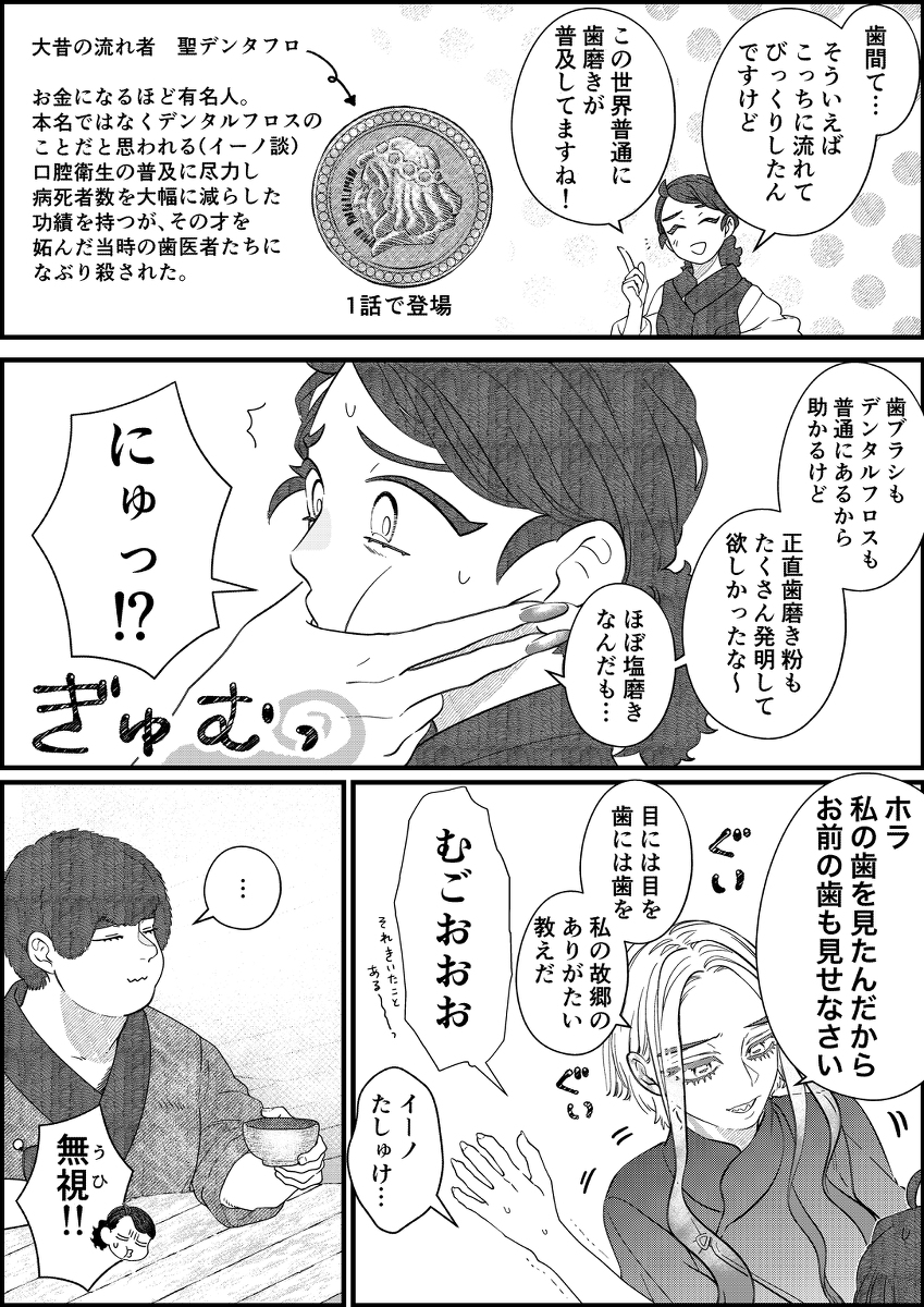 異世界歯磨き事情 
