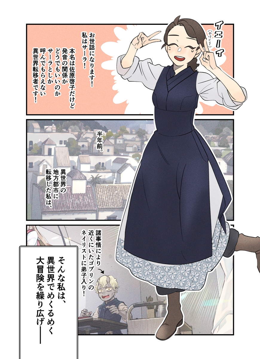 異世界でネイリストになる話のおまけ漫画 再掲
異世界とうもろこし 1/2 