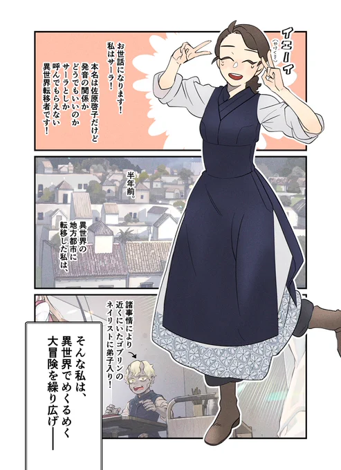 異世界でネイリストになる話のおまけ漫画 再掲
異世界とうもろこし 1/2 