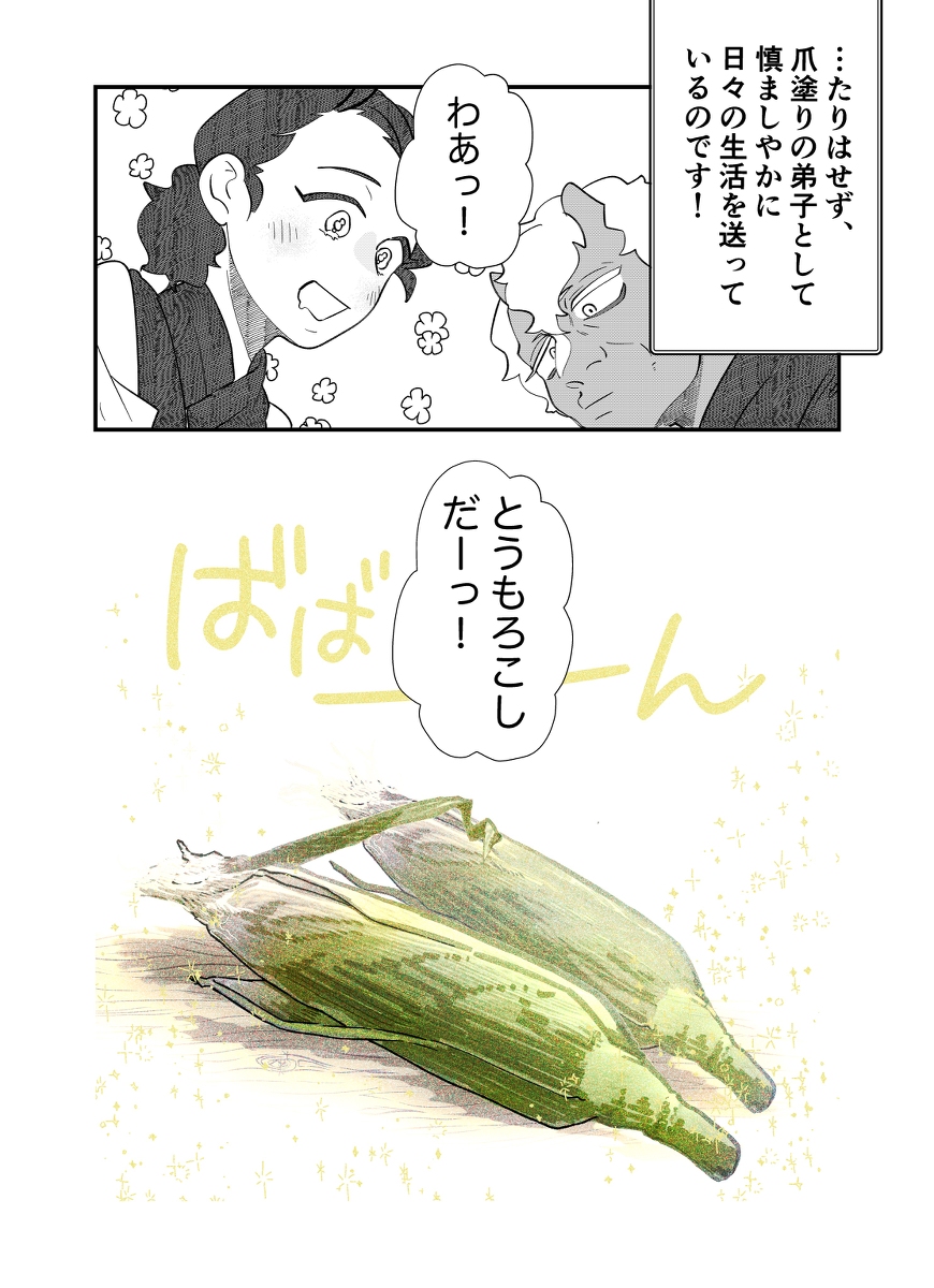 異世界とうもろこし2/2 