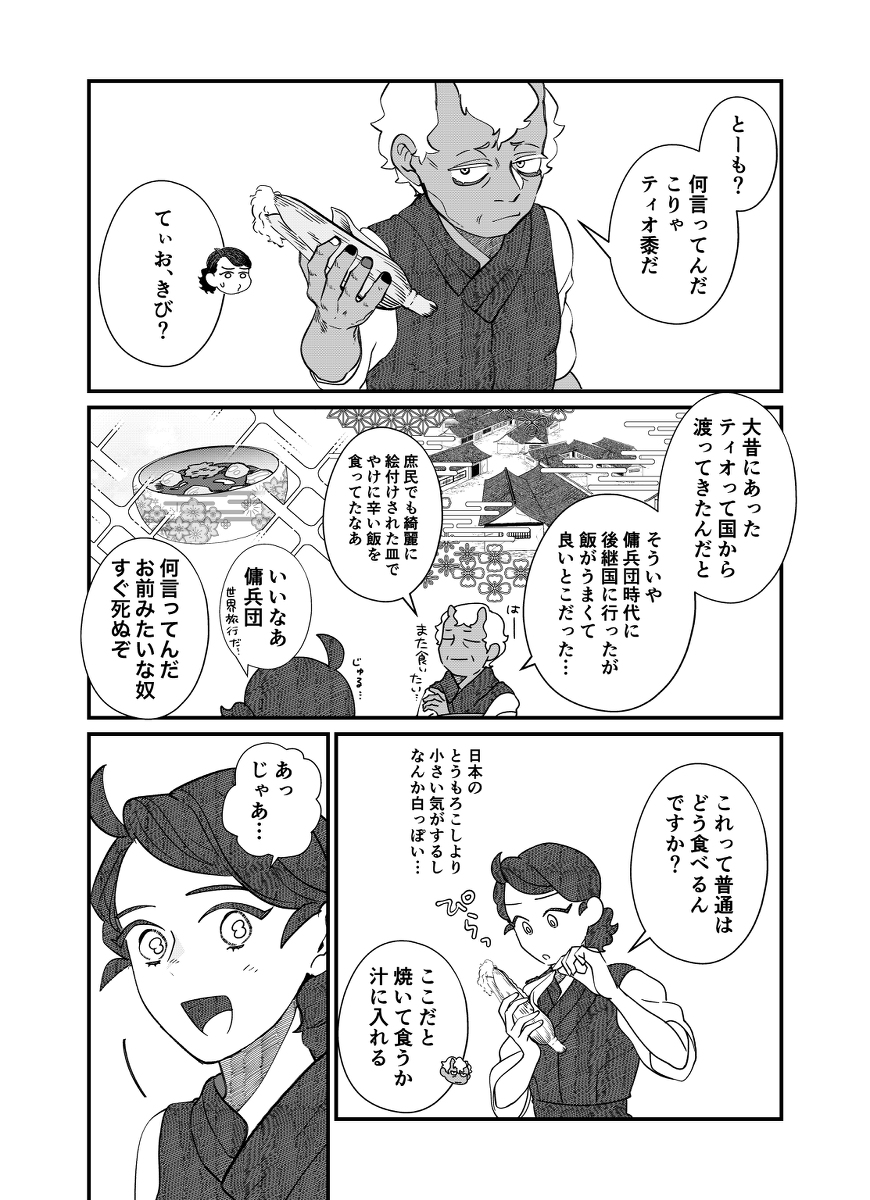 異世界とうもろこし2/2 