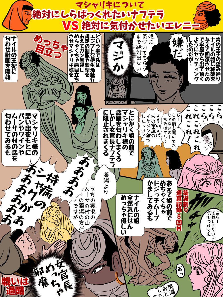朗読会で、エレニーが侍女のコスプレしないのはマシャリキの存在をキャロルに臭わせる為にわざとやってるんじゃないか説が浮上し興奮。
キャロルに気づいてもらうためにあれやこれやと目だつ事をしてナフテラが邪魔してたのではないか・・。そうだったらおもろいな~
https://t.co/cvrU31CA1n