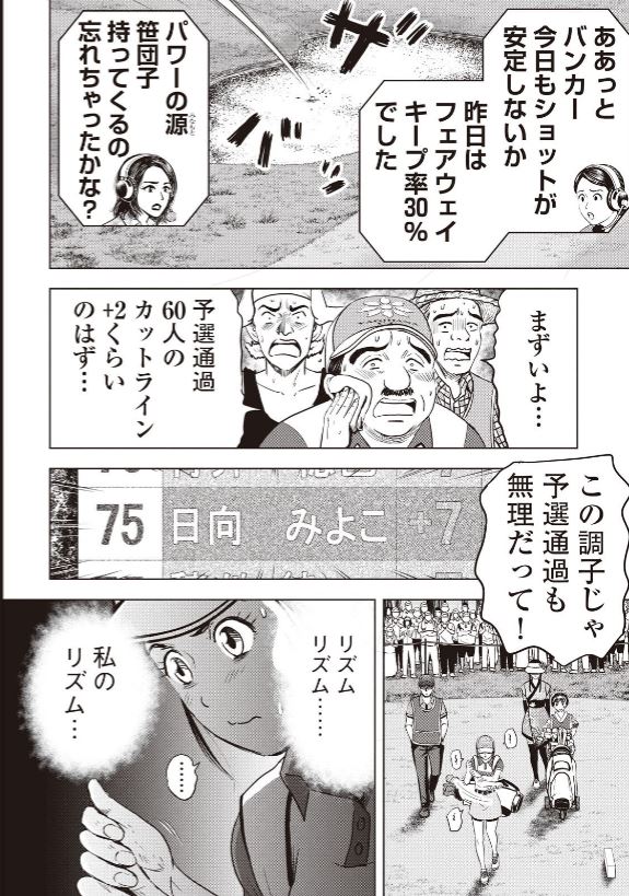 バウンスバック 47話目 2/6