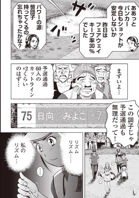 バウンスバック 47話目 2/6