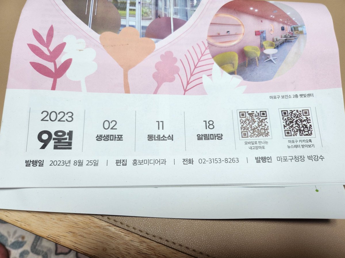 soondin's tweet photo. 한동안 안오나 했는데... 전화해서 안오나 했는데... 또 왔네... 이거 발행하고 배포할 돈으로 다른걸 해주세요. 제발요... 구청장님, 구의원님, 그리고 지역구 국개의원님... #마포을 https://t.co/0mZCRXySsa