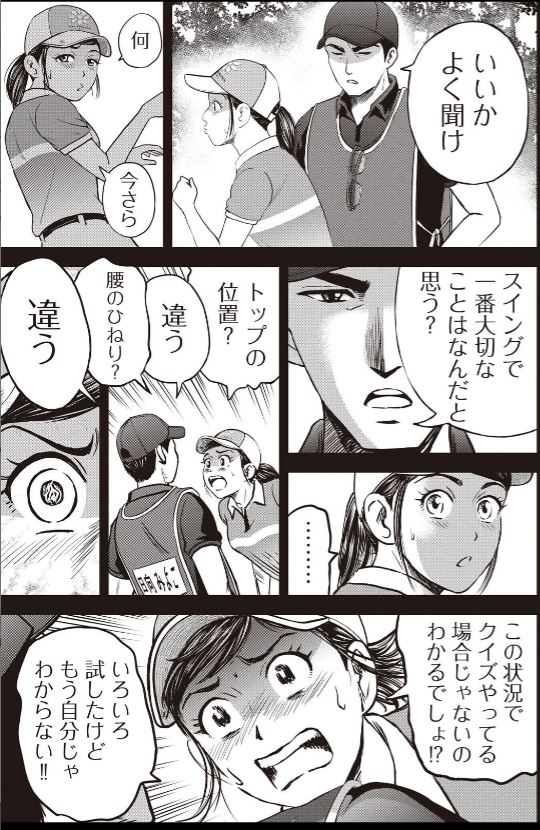 バウンスバック 47話目 2/6