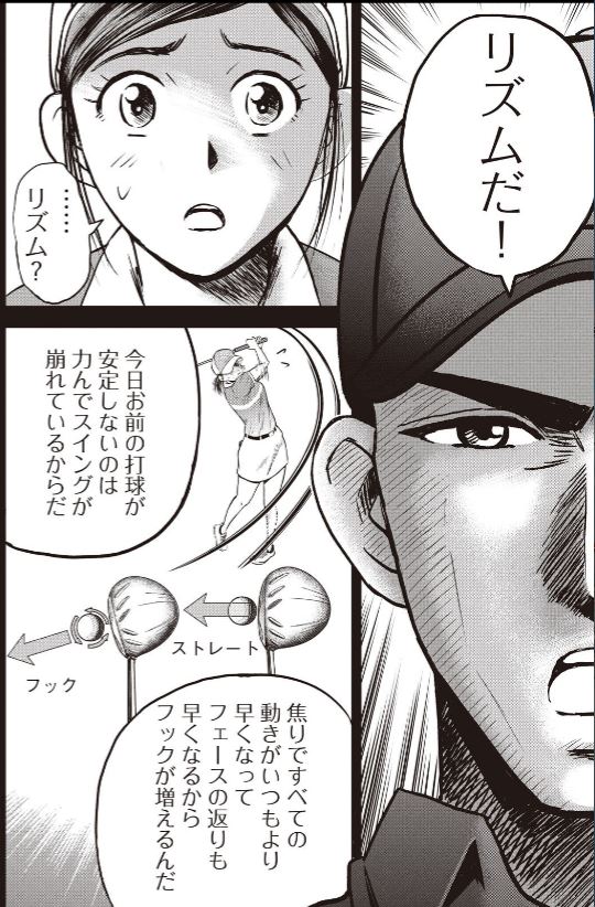 バウンスバック 47話目 2/6