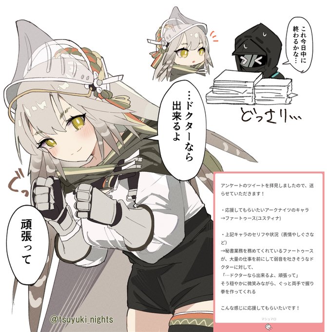 応援してくれるファートゥース
マシュマロありがとうございました🙇‍♂️

#アークナイツ 