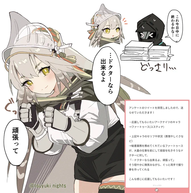 応援してくれるファートゥース
マシュマロありがとうございました🙇‍♂️

#アークナイツ 