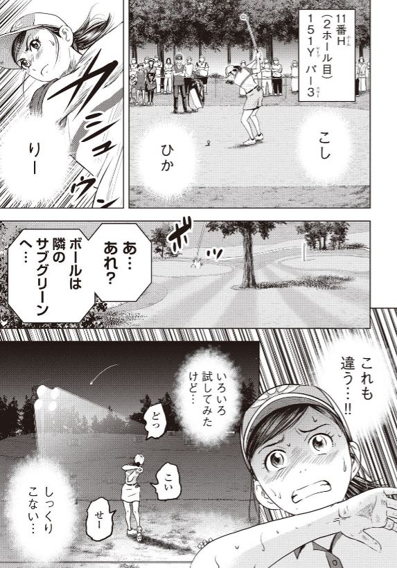 バウンスバック 47話目 3/6
