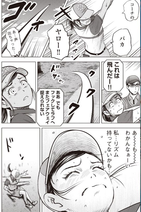 バウンスバック 47話目 4/6