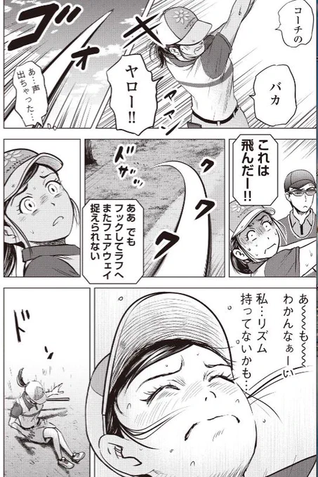バウンスバック 47話目 4/6