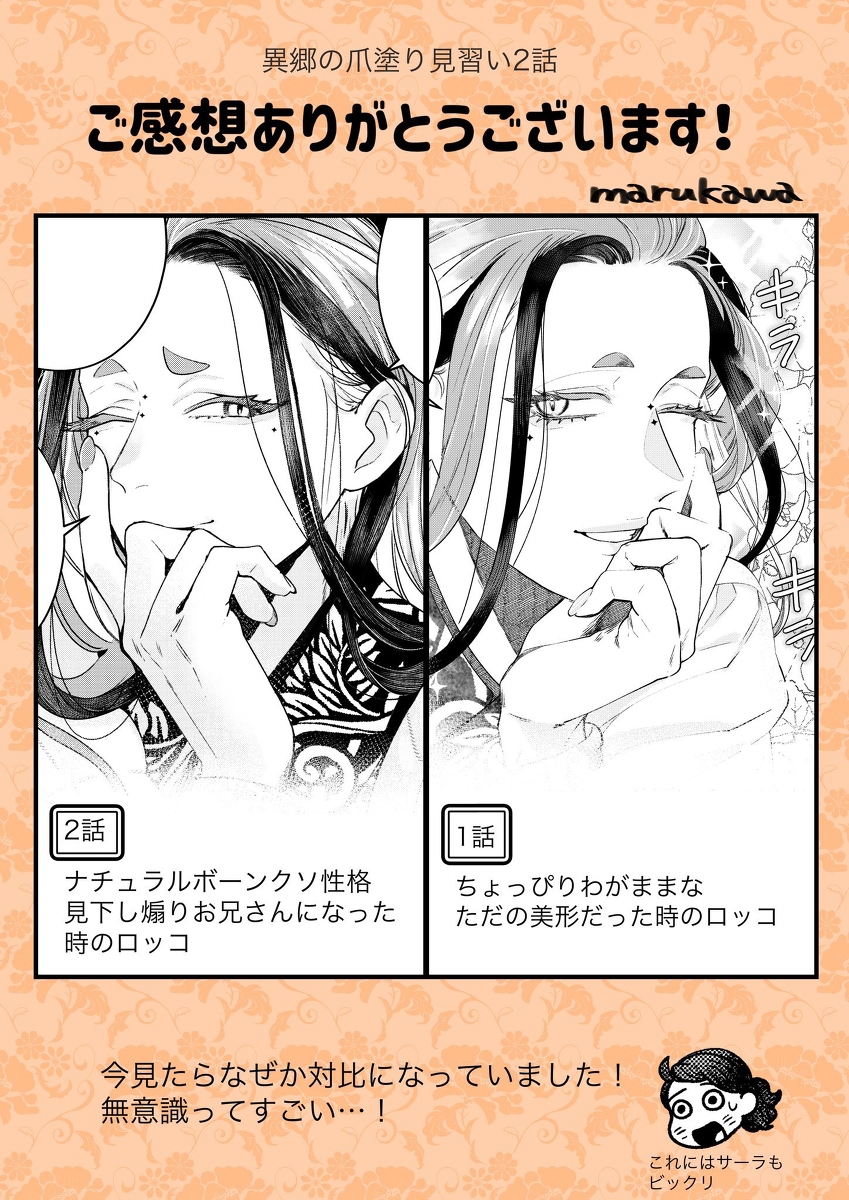 まだ体力あった頃に描いてた各話のおまけイラスト 1/3 