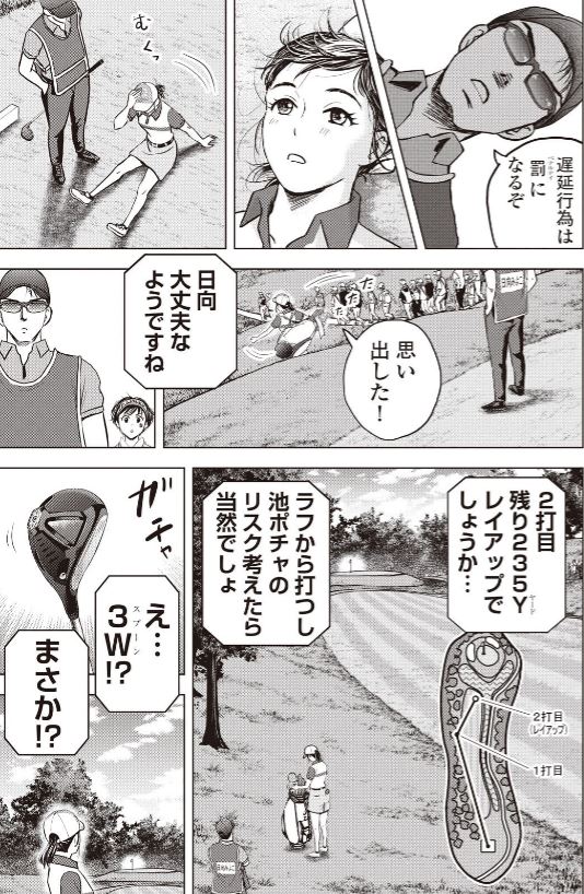 バウンスバック 47話目 5/6